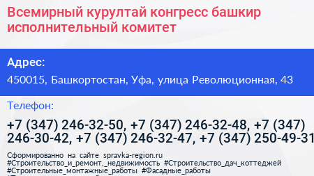 Всемирный курултай конгресс башкир исполнительный комитет - визитка