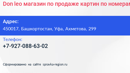 Don leo магазин по продаже картин по номерам - визитка
