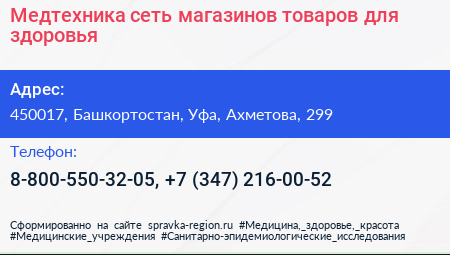 Медтехника сеть магазинов товаров для здоровья - визитка