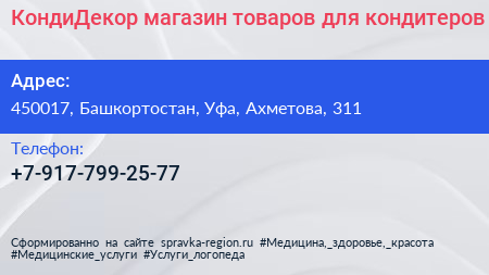 Нажмите, чтобы скачать визитку КондиДекор магазин товаров для кондитеров - визитка