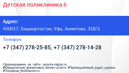 Детская поликлиника 6 - визитка