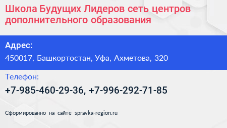 Школа Будущих Лидеров сеть центров дополнительного образования - визитка