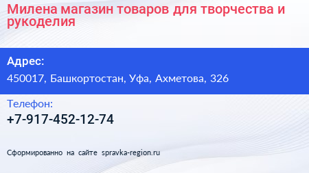 Милена магазин товаров для творчества и рукоделия - визитка
