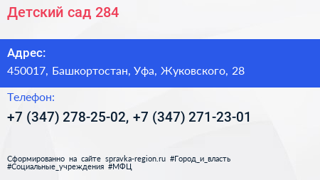 Детский сад 284 - визитка
