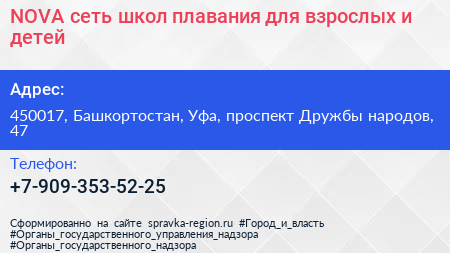 NOVA сеть школ плавания для взрослых и детей - визитка