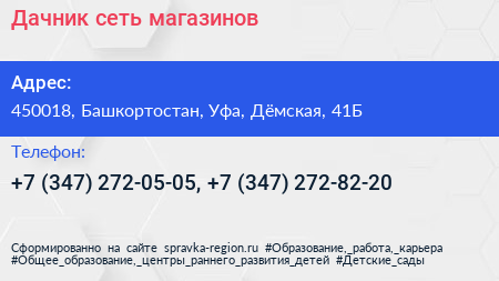 Дачник сеть магазинов - визитка