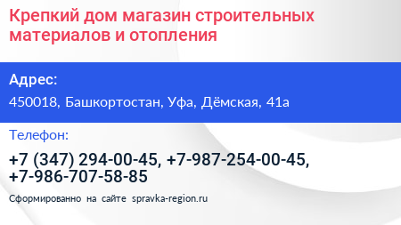 Крепкий дом магазин строительных материалов и отопления - визитка