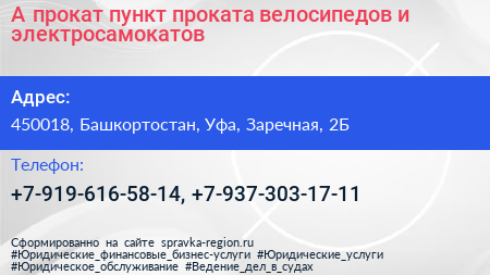 А прокат пункт проката велосипедов и электросамокатов - визитка
