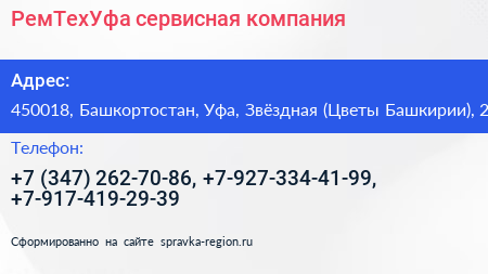 РемТехУфа сервисная компания - визитка