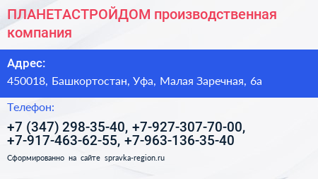 ПЛАНЕТАСТРОЙДОМ производственная компания - визитка