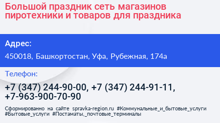 Большой праздник сеть магазинов пиротехники и товаров для праздника - визитка