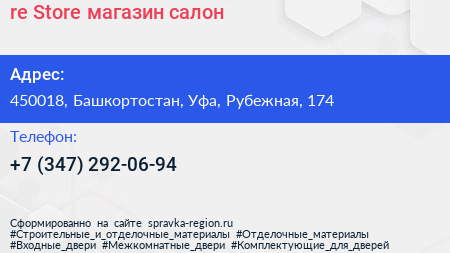 re Store магазин салон - визитка