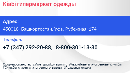 Kiabi гипермаркет одежды - визитка
