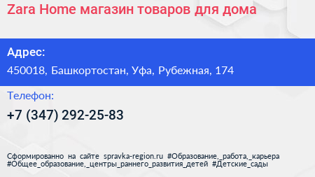 Zara Home магазин товаров для дома - визитка