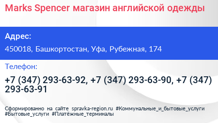 Marks Spencer магазин английской одежды - визитка