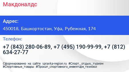 Макдоналдс - визитка