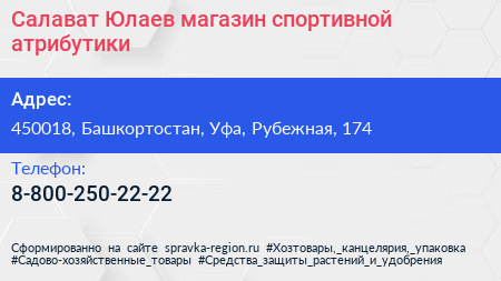 Нажмите, чтобы скачать визитку Салават Юлаев магазин спортивной атрибутики - визитка