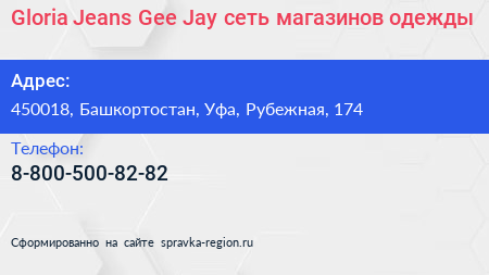 Gloria Jeans Gee Jay сеть магазинов одежды - визитка