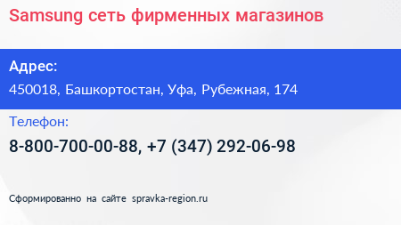 Samsung сеть фирменных магазинов - визитка