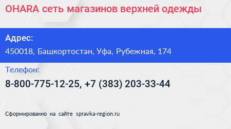 OHARA сеть магазинов верхней одежды - визитка