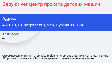 Baby driver центр проката детских машин - визитка