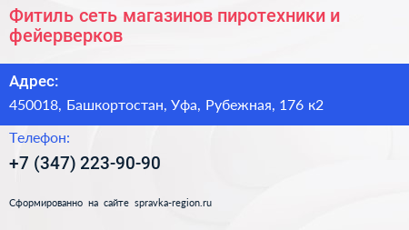 Фитиль сеть магазинов пиротехники и фейерверков - визитка