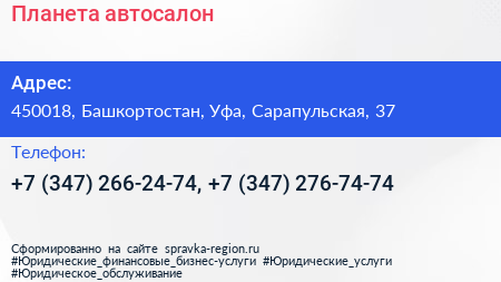 Планета автосалон - визитка