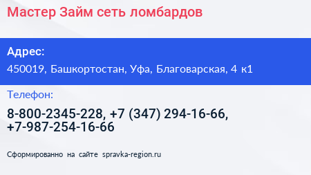 Мастер Займ сеть ломбардов - визитка