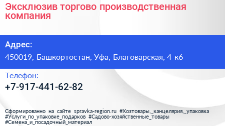 Нажмите, чтобы скачать визитку Эксклюзив торгово производственная компания - визитка