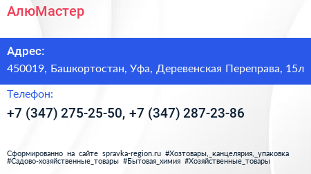 АлюМастер - визитка