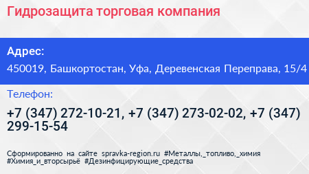 Гидрозащита торговая компания - визитка