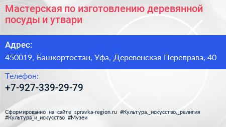 Мастерская по изготовлению деревянной посуды и утвари - визитка
