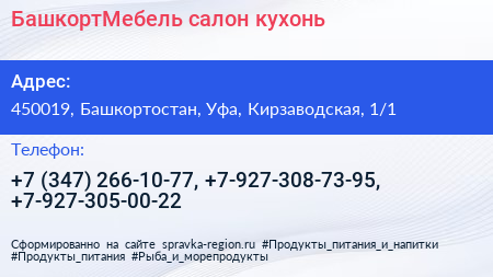 БашкортМебель салон кухонь - визитка