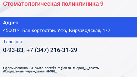 Стоматологическая поликлиника 9 - визитка