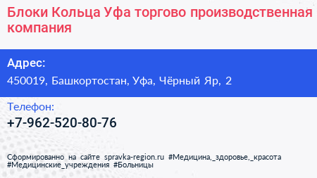 Блоки Кольца Уфа торгово производственная компания - визитка