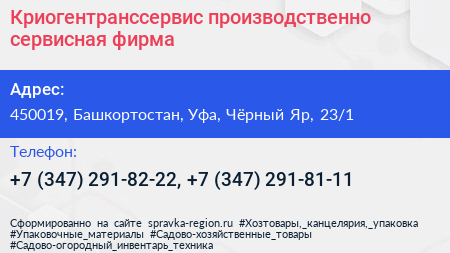 Криогентранссервис производственно сервисная фирма - визитка