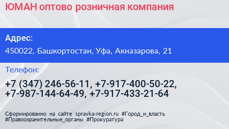 ЮМАН оптово розничная компания - визитка