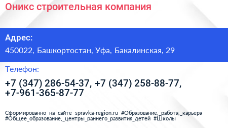 Оникс строительная компания - визитка
