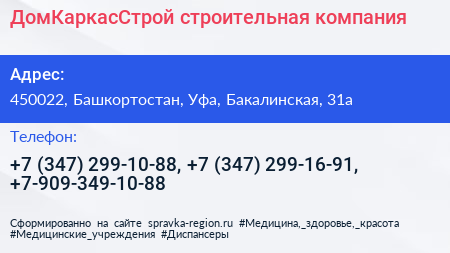 ДомКаркасСтрой строительная компания - визитка