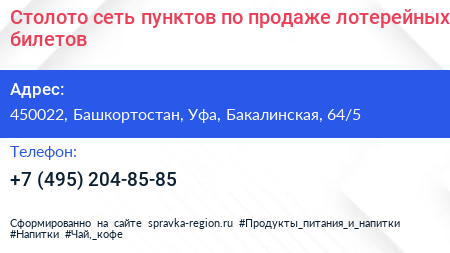 Столото сеть пунктов по продаже лотерейных билетов - визитка