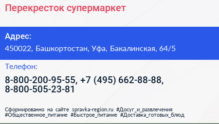 Перекресток супермаркет - визитка