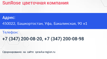 SunRose цветочная компания - визитка