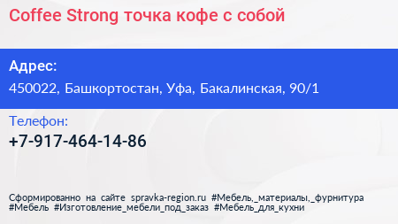Coffee Strong точка кофе с собой - визитка