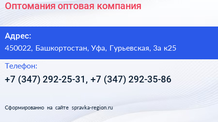 Оптомания оптовая компания - визитка