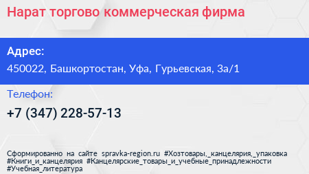 Нарат торгово коммерческая фирма - визитка