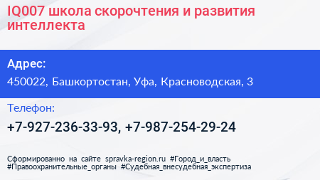 IQ007 школа скорочтения и развития интеллекта - визитка