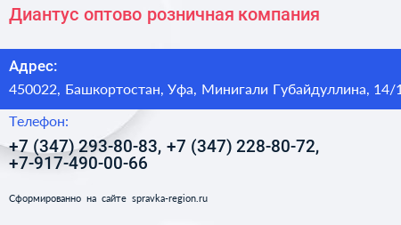 Диантус оптово розничная компания - визитка