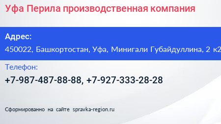 Уфа Перила производственная компания - визитка