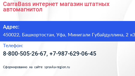 CarraBass интернет магазин штатных автомагнитол - визитка