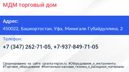 МДМ торговый дом - визитка